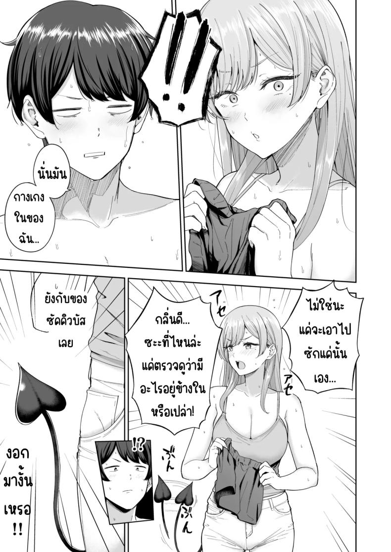 เมื่อซัคคิวบัสเข้ามาในครอบครัว